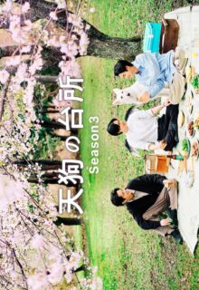 Tengu’s Kitchen Season 3
