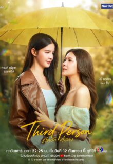 Third Person